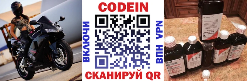 Codein напиток Lean (лин)  Купить где  Пошехонье 